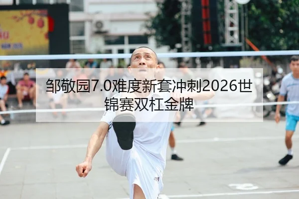 zou-jing-yuan-nan-du-xin-tao-chong-ci-shi-jin-sai-shuang-gang-jin-pai-2-432.jpg